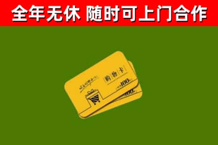八公山回收购物卡