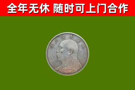 八公山回收袁大头